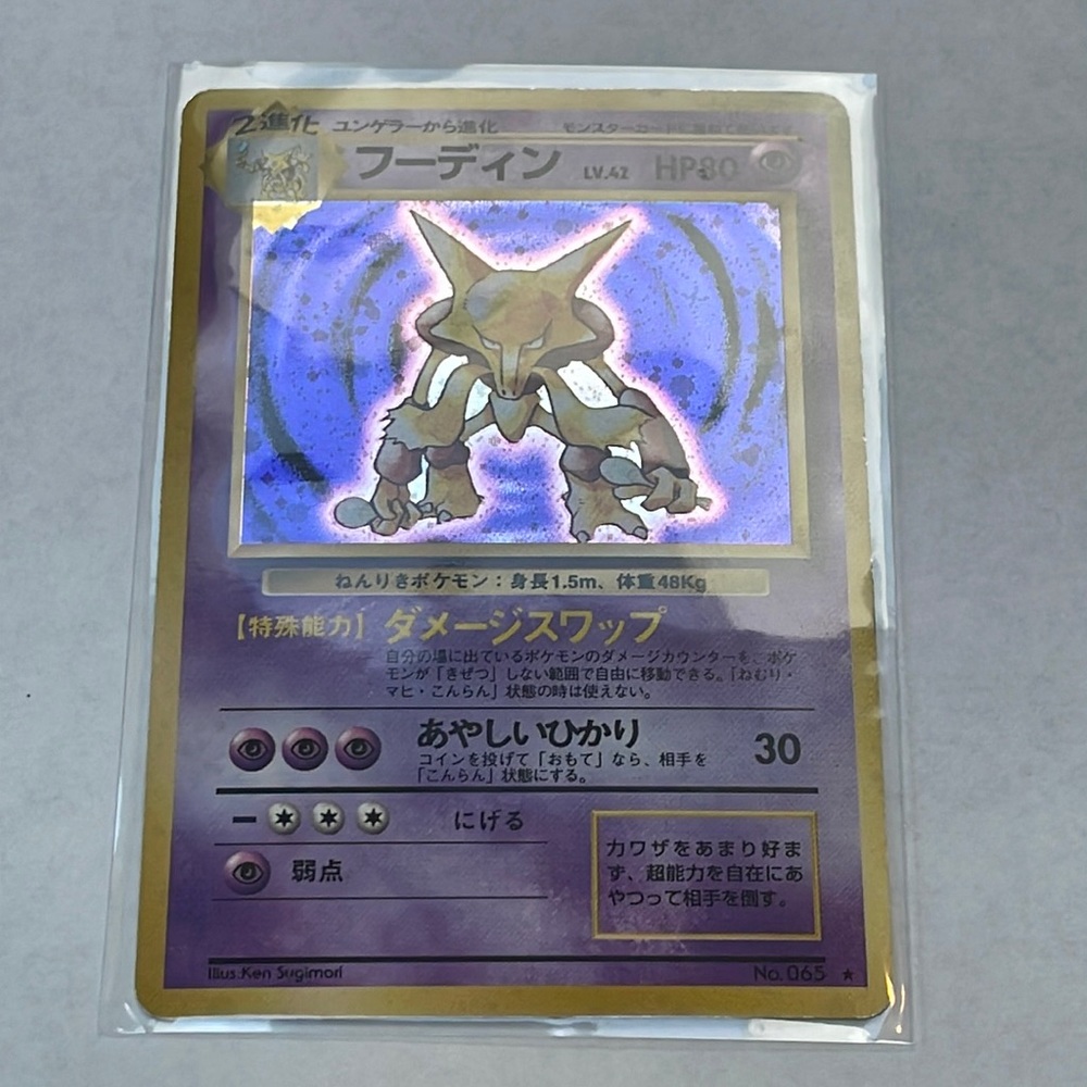Alakazam #65 Pokemon Japanese Expansion Pack